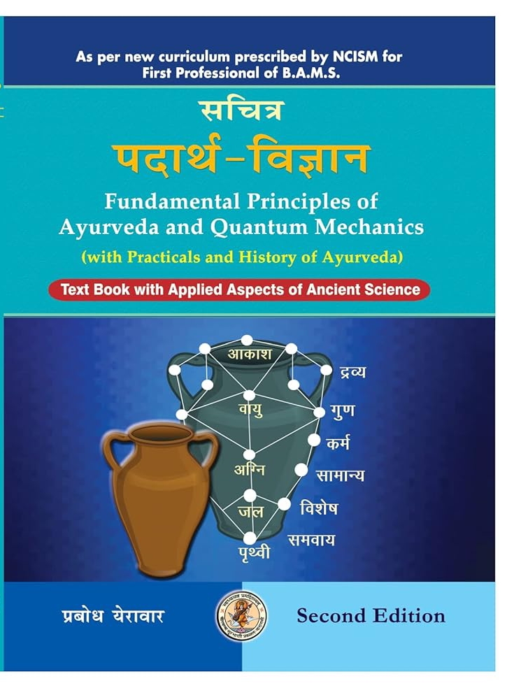 Padharth vigyan 2nd edition