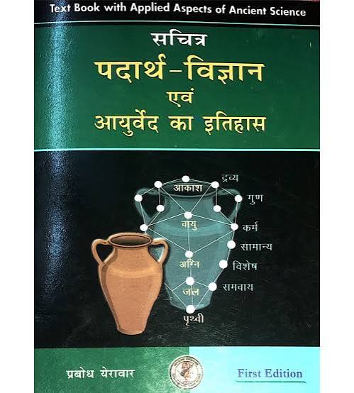 Padharth vigyan 1st edition
